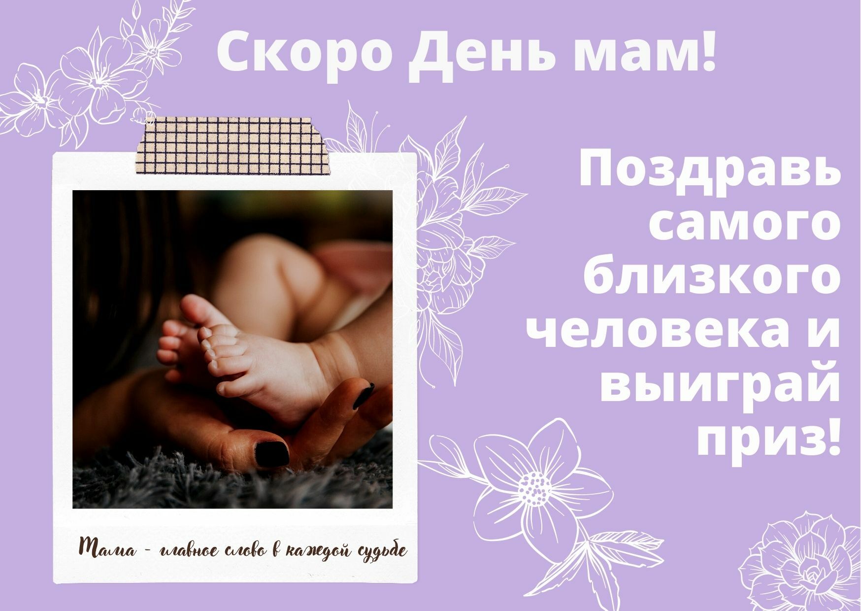 «ЮВТ-24» запускает конкурс к Дню матери