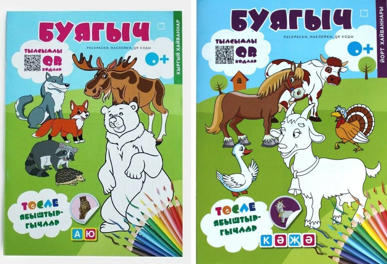 Журнал «Салават Купере» подготовил для детей раскраску на татарском языке