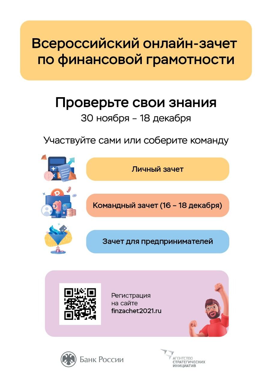 Татарстанцы могут проверить знания по финансовой грамотности в онлайн-зачете