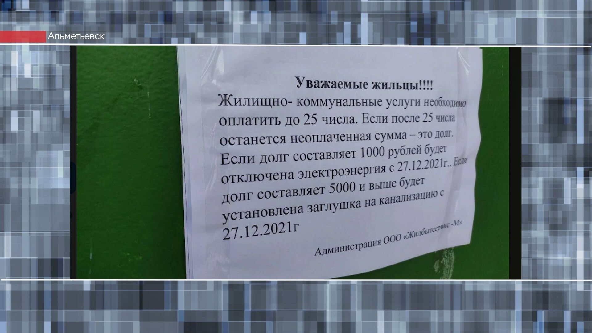 Отключение электричества за неуплаченный долг: в Альметьевске УК прокомментировала объявления