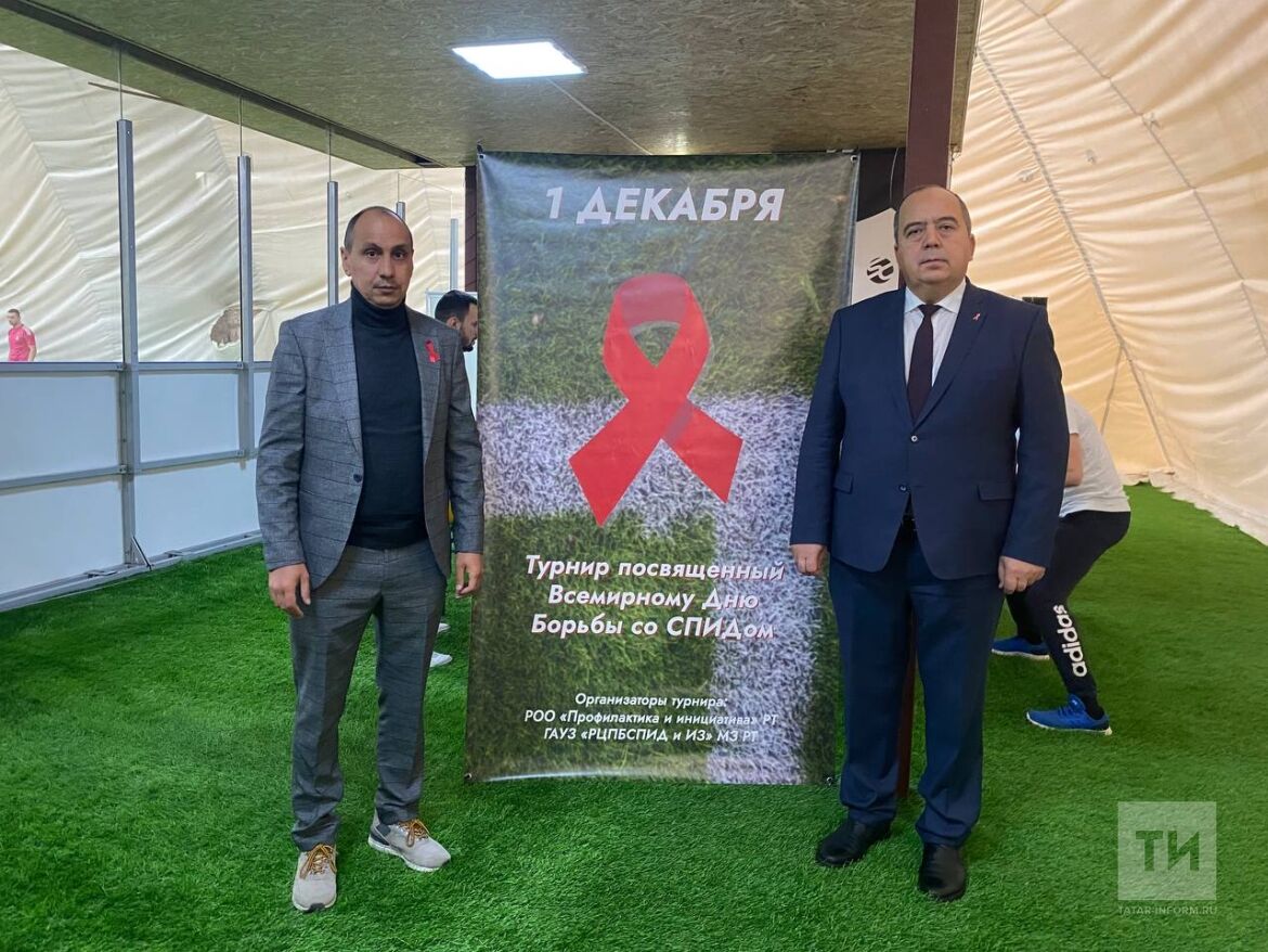 Без стигмы и дискриминации: в Казани прошел футбольный турнир, приуроченный к Всемирному Дню борьбы со СПИДом