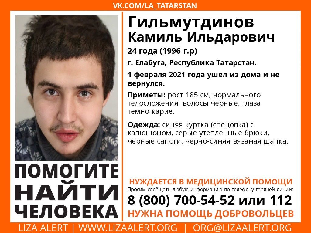 В Альметьевске ищут пропавшего 24-летнего парня