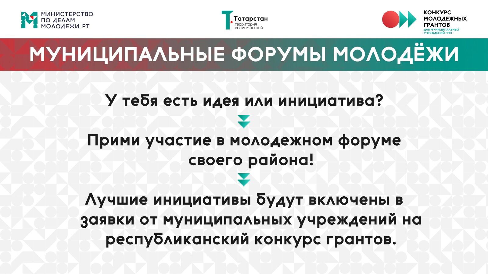Молодежь Татарстана может презентовать свою идею на форуме, который продлится до 30 апреля