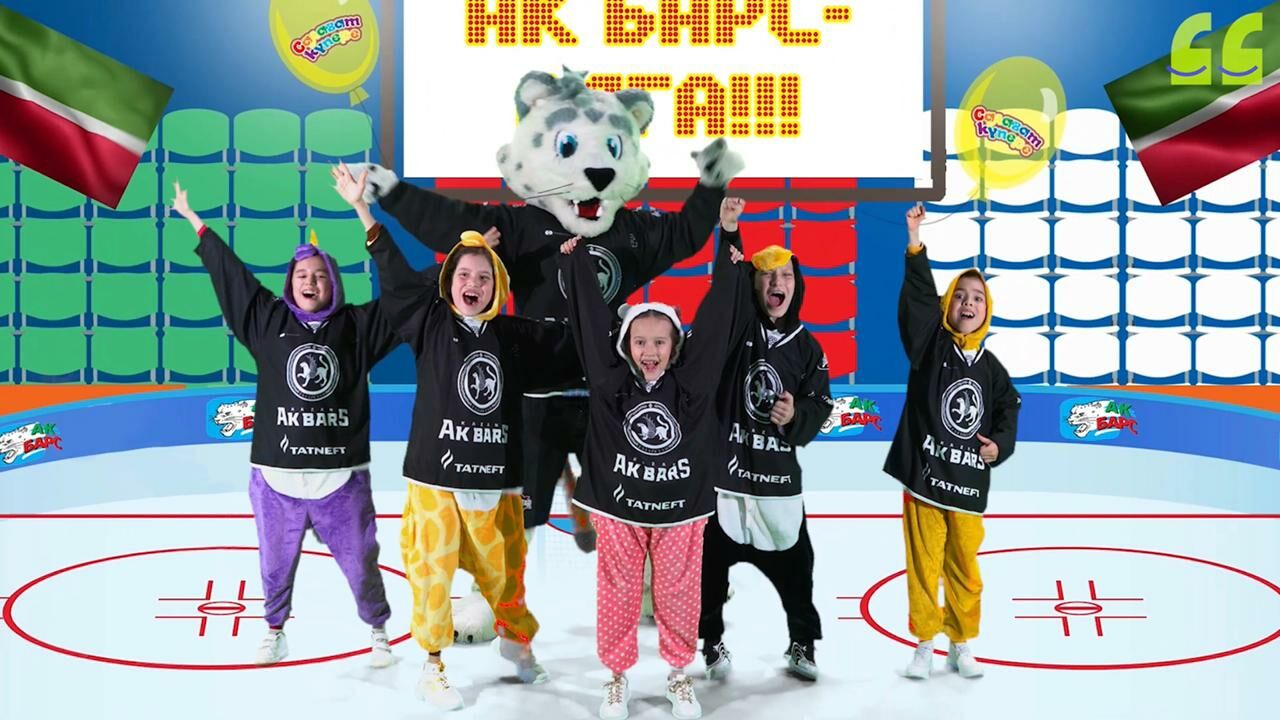 В Татарстане дети с маскотом Барсиком записали клип в поддержку «Ак Барса»
