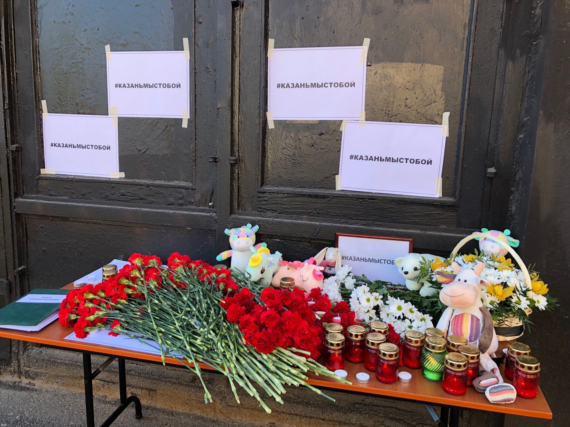 Петербуржцы выразили соболезнования Татарстану