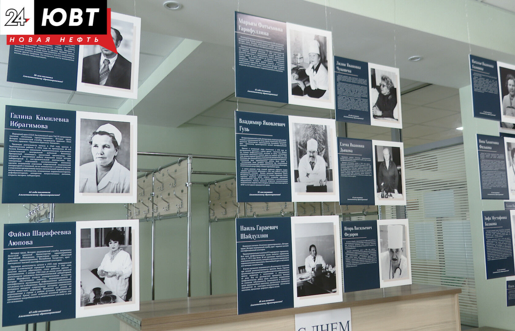 Альметьевцы могут посетить выставку фотографий медиков-ветеранов в ЦРБ
