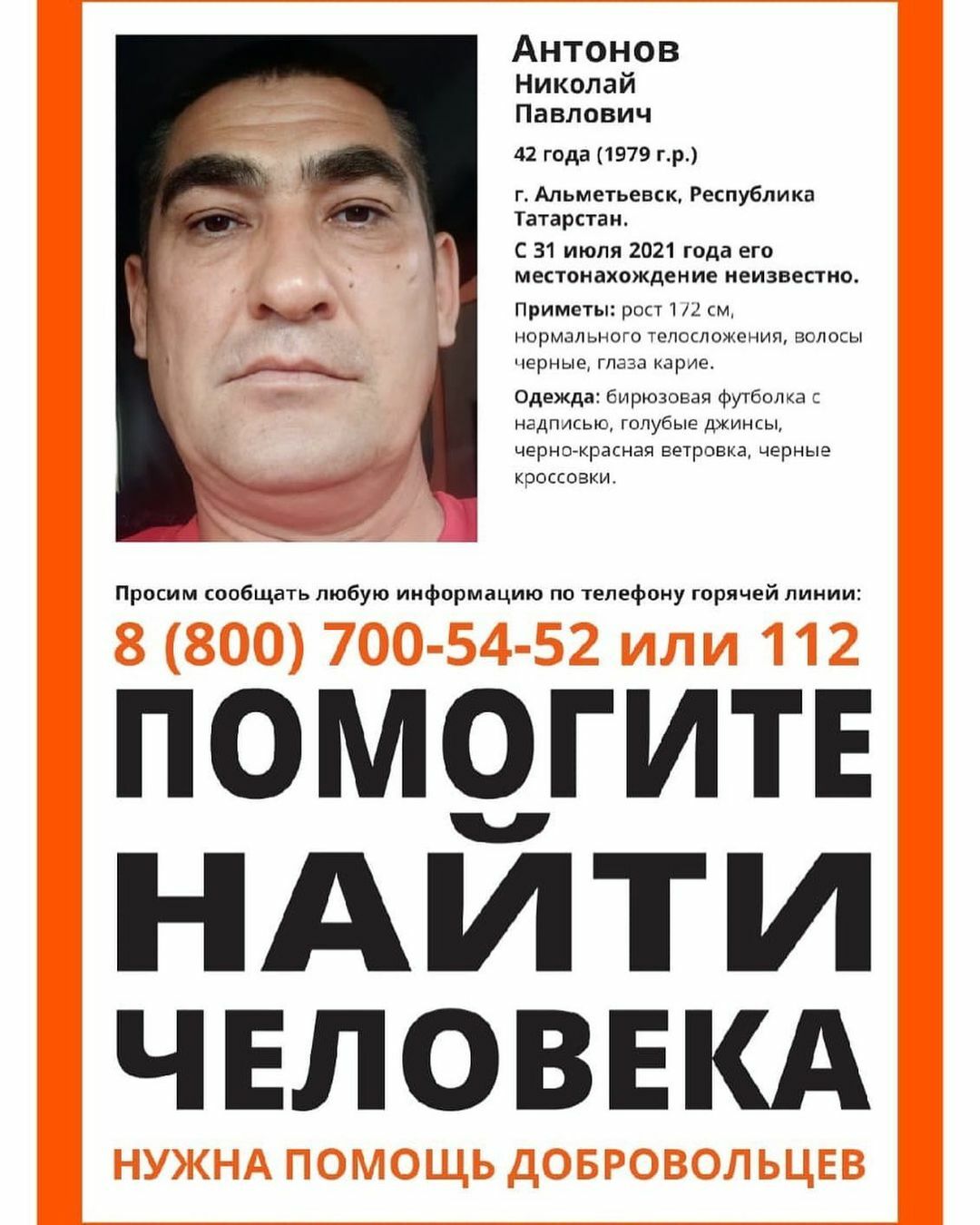 В Альметьевске разыскивают пропавшего 42-летнего мужчину
