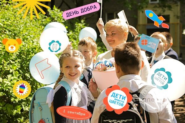 Альметьевцы могут принять участие в акции «Дети вместо цветов»