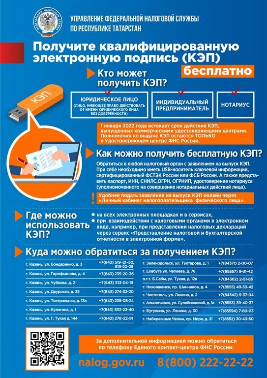 В Альметьевске квалифицированную электронную подпись в налоговой инспекции получили свыше 200 ИП и организаций