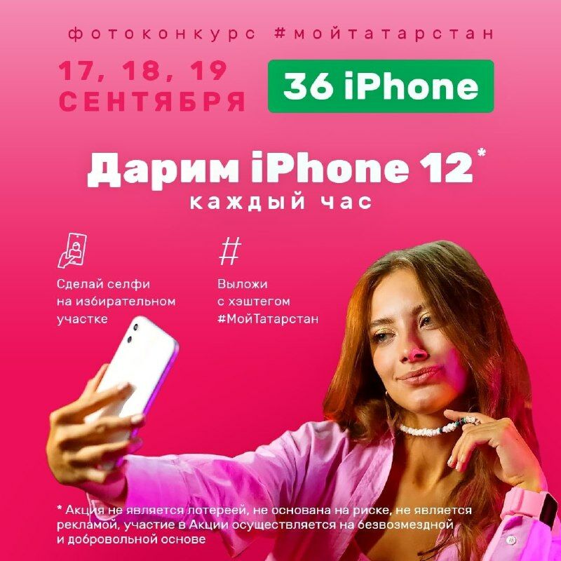 30 татарстанцев получили iPhone 12 в фотоконкурсе #МойТатарстан