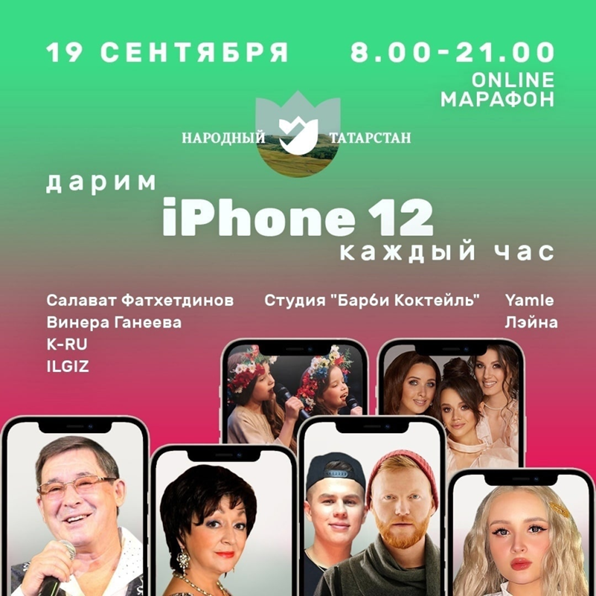 Татарстанцы выиграли 36 iPhone в республиканском фотоконкурсе #МойТатарстан