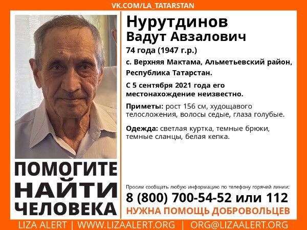 В Альметьевском районе пропал пожилой мужчина