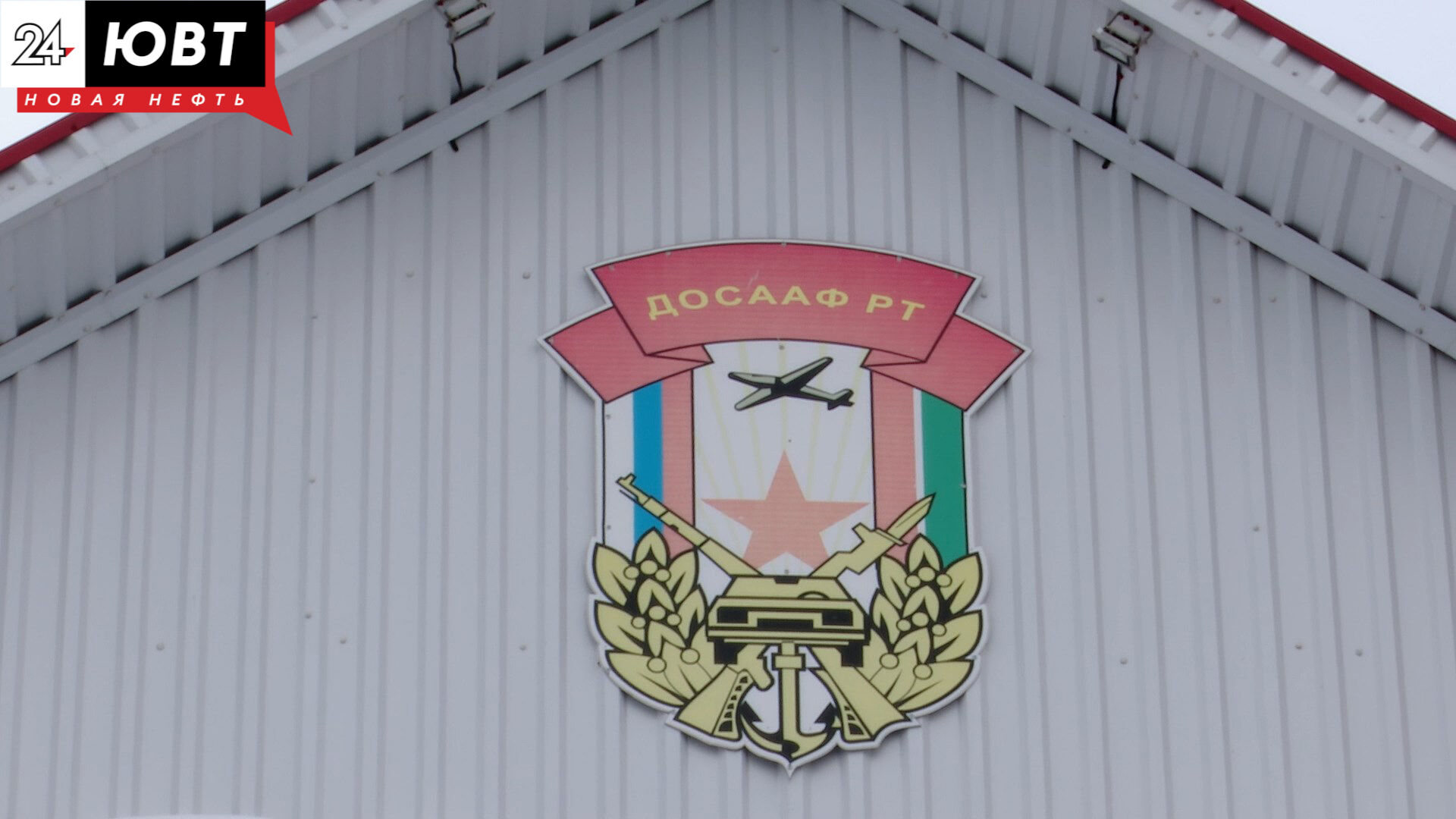 ДОСААФ отмечает юбилей: в Альметьевске пенсионерам показали уголок боевой славы
