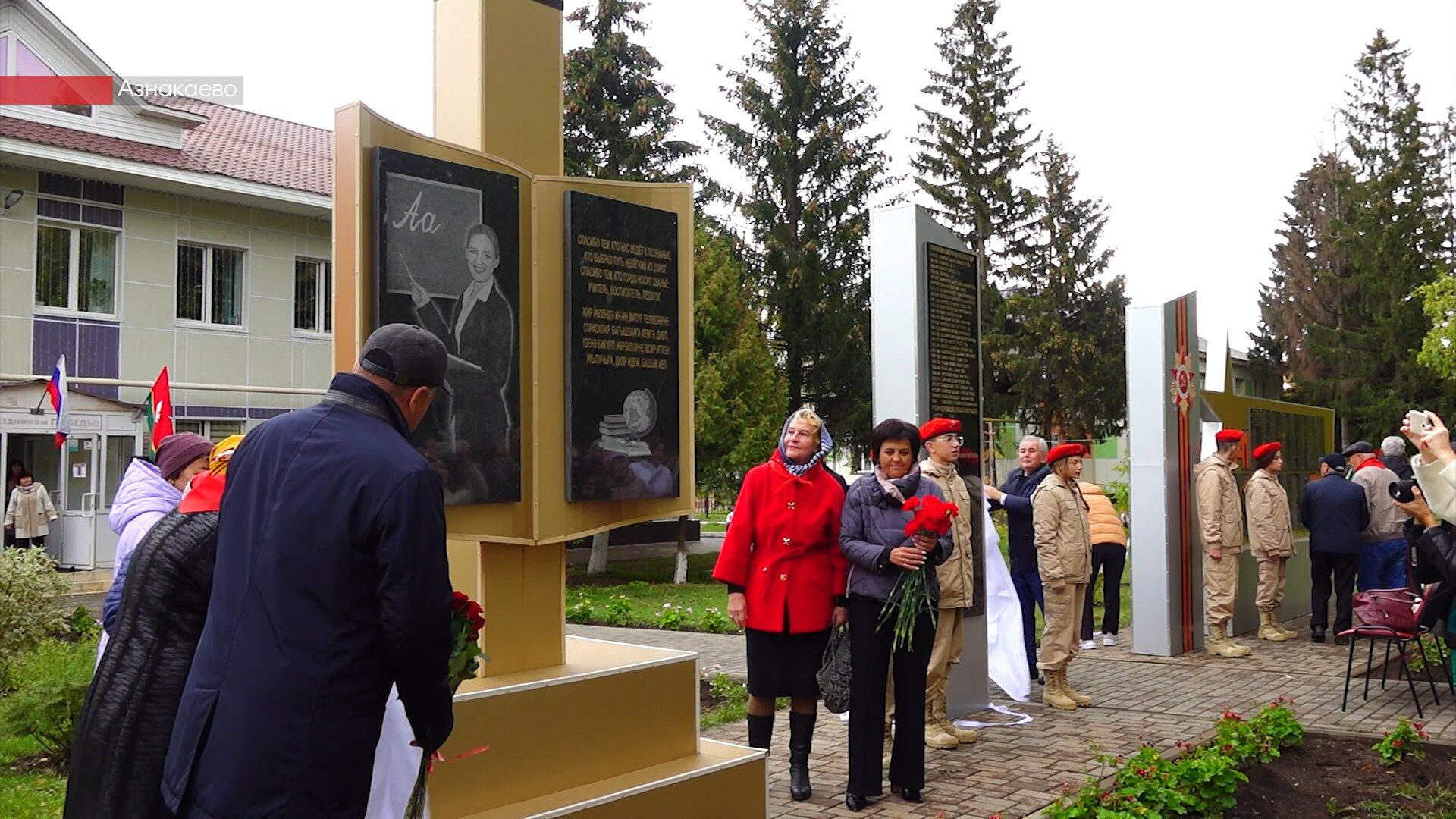 В Азнакаеве открыли мемориальный комплекс, посвященный учителям района