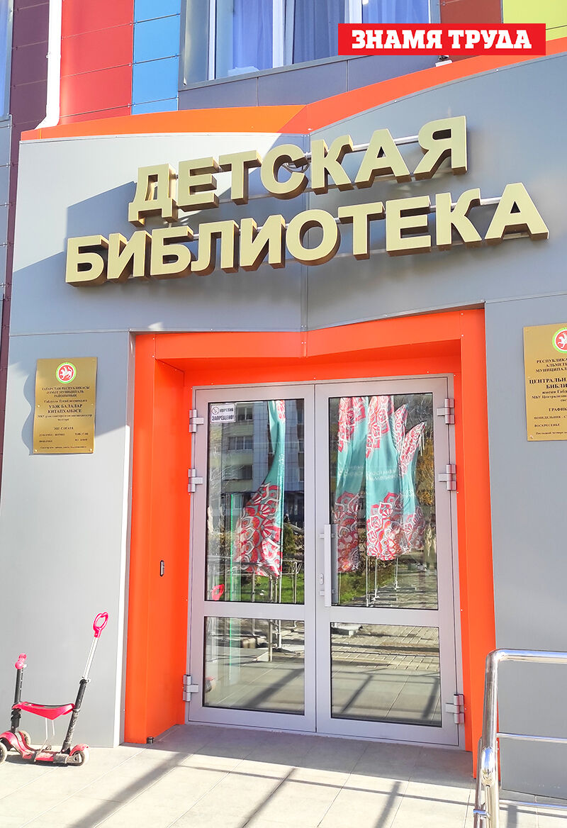 Трансформация: в Альметьевске открылась модельная библиотека