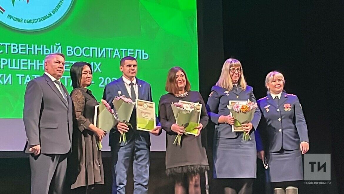 Жители юго-востока Татарстана одержали победу в трех номинациях республиканского конкурса «Лучший общественный воспитатель несовершеннолетних» 