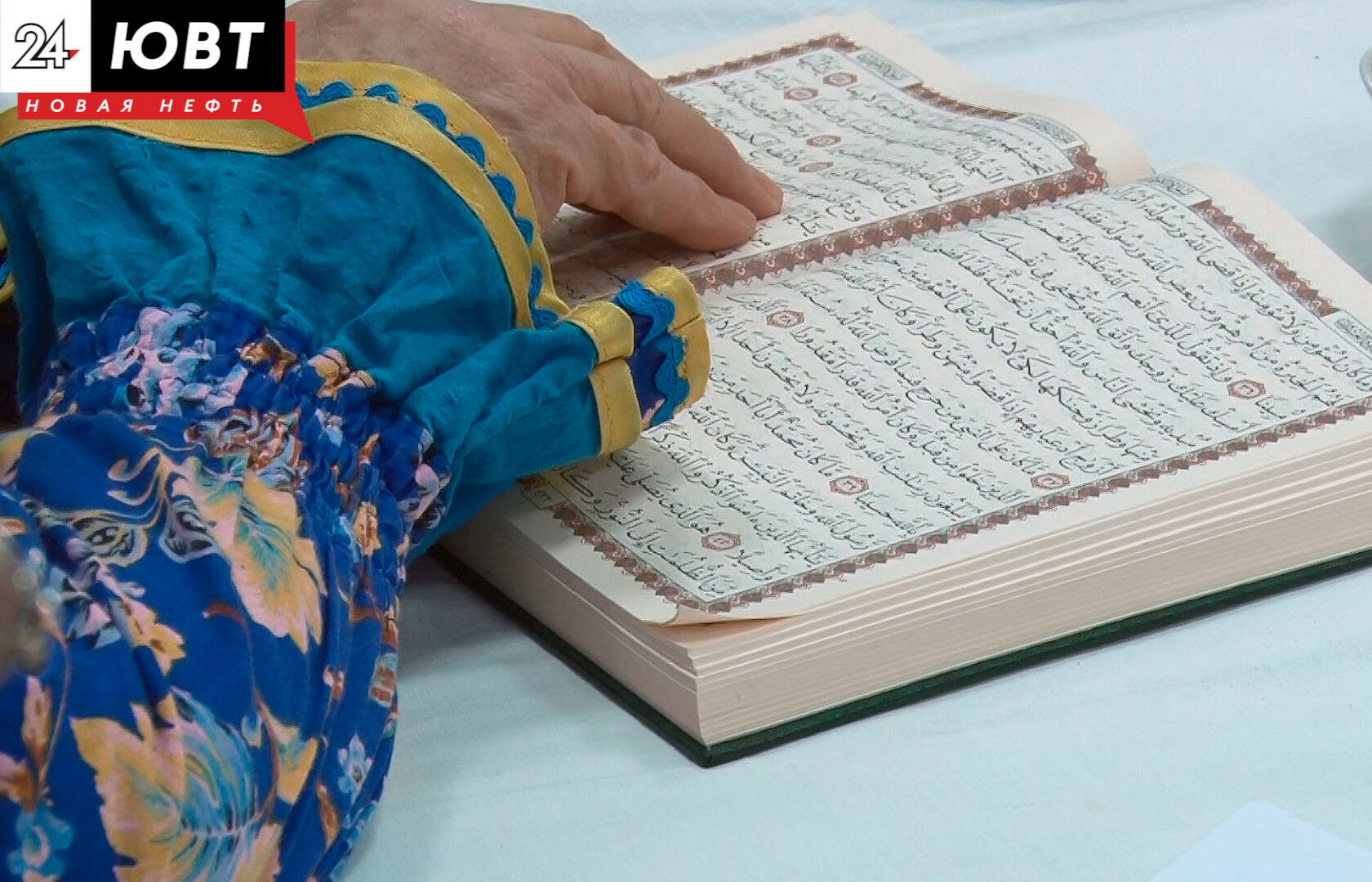 В Татарстане пройдет Республиканский конкурс на знание 29-й и 30-й частей Корана