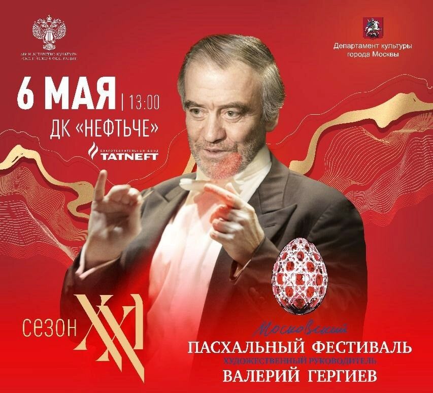 Валерий Гергиев с оркестром Мариинского театра выступит в Альметьевске