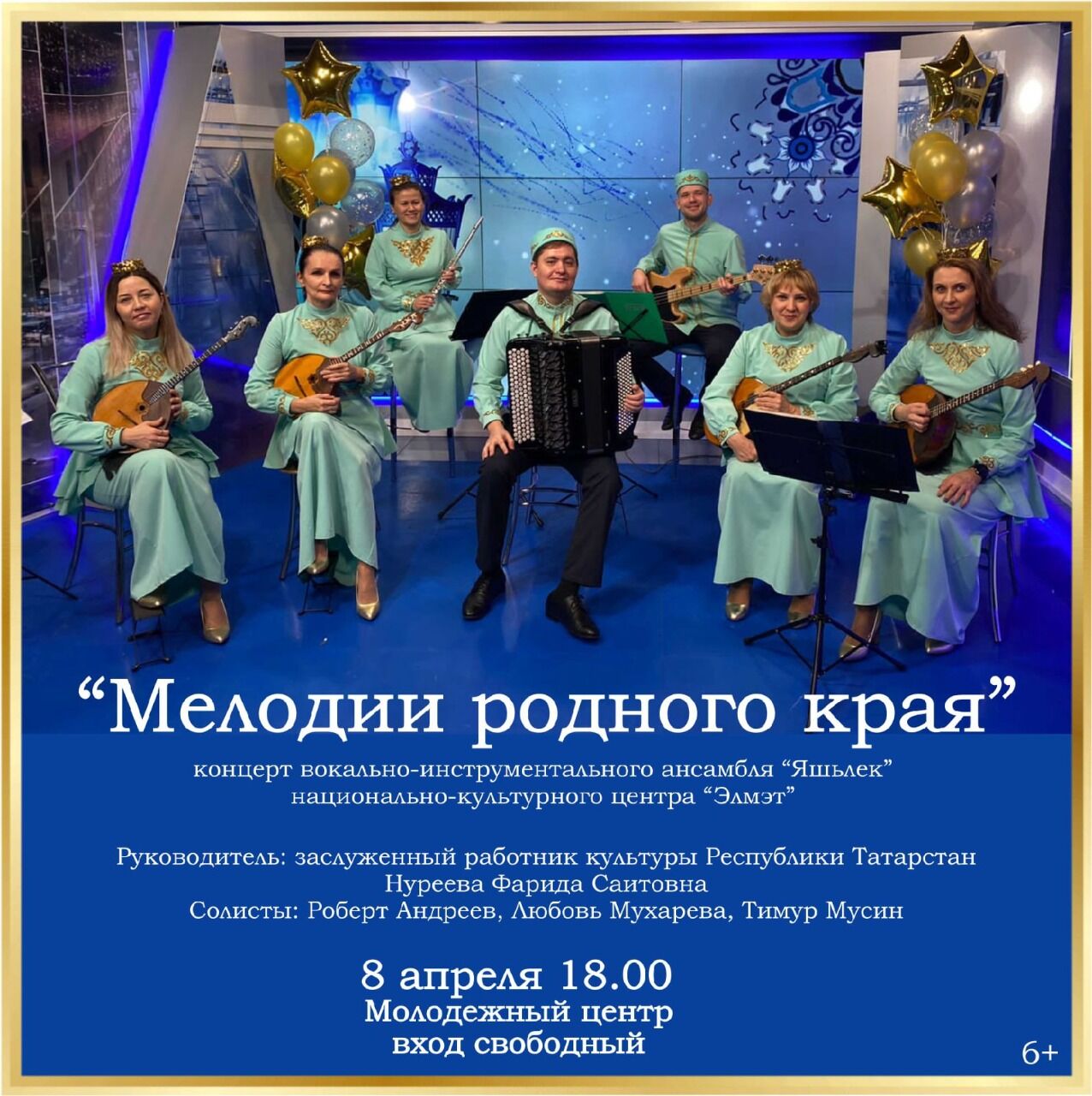 8 апреля в молодежном центре Альметьевска пройдет концерт «Мелодии родного края»