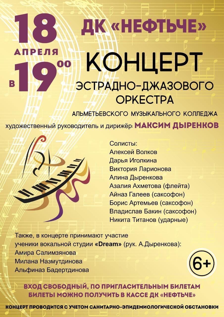 В Альметьевске с концертом выступит эстрадно-джазовый оркестр