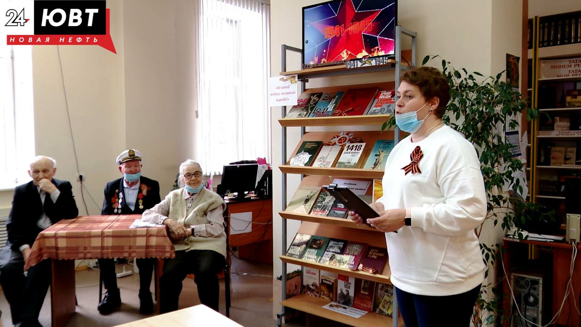 В библиотеке Альметьевска прошла встреча с детьми войны и тружеником тыла