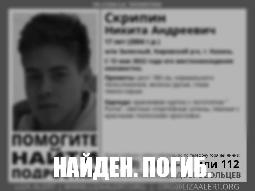 В Татарстане найден мертвым подросток, пропавший 13 мая