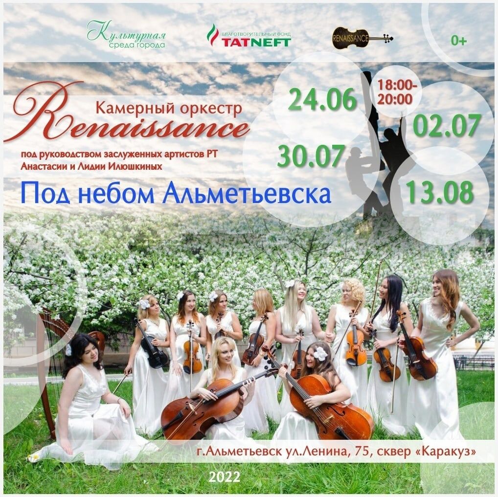 Альметьевцев и гостей города приглашают на концерты «Под небом Альметьевска»