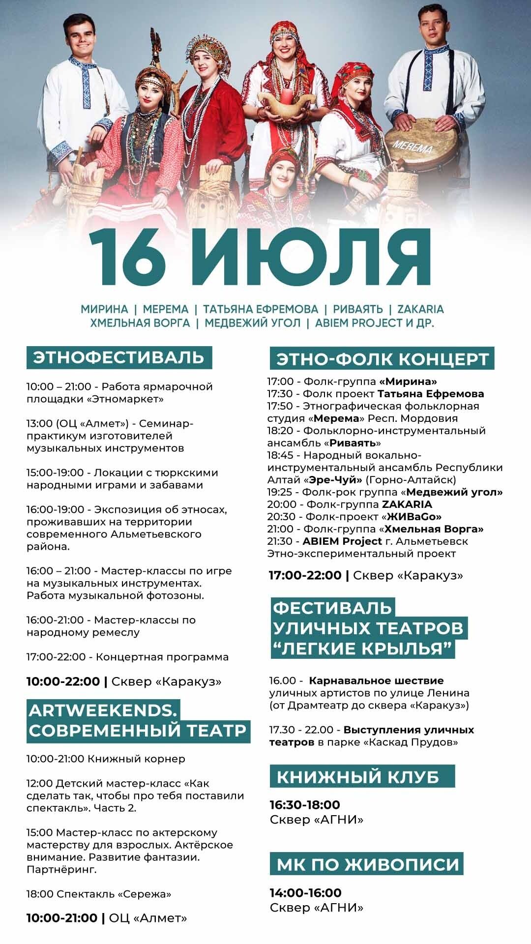 Куда пойти в Альметьевске: афиша фестиваля «Лето. KARAKUZ» на 16 июля