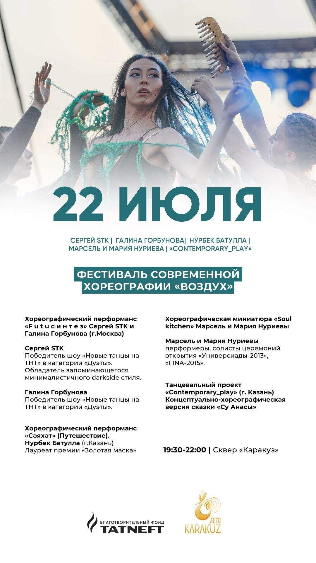 В Альметьевске на этой неделе на городском пляже выступят L’One и «Моральный Кодекс»