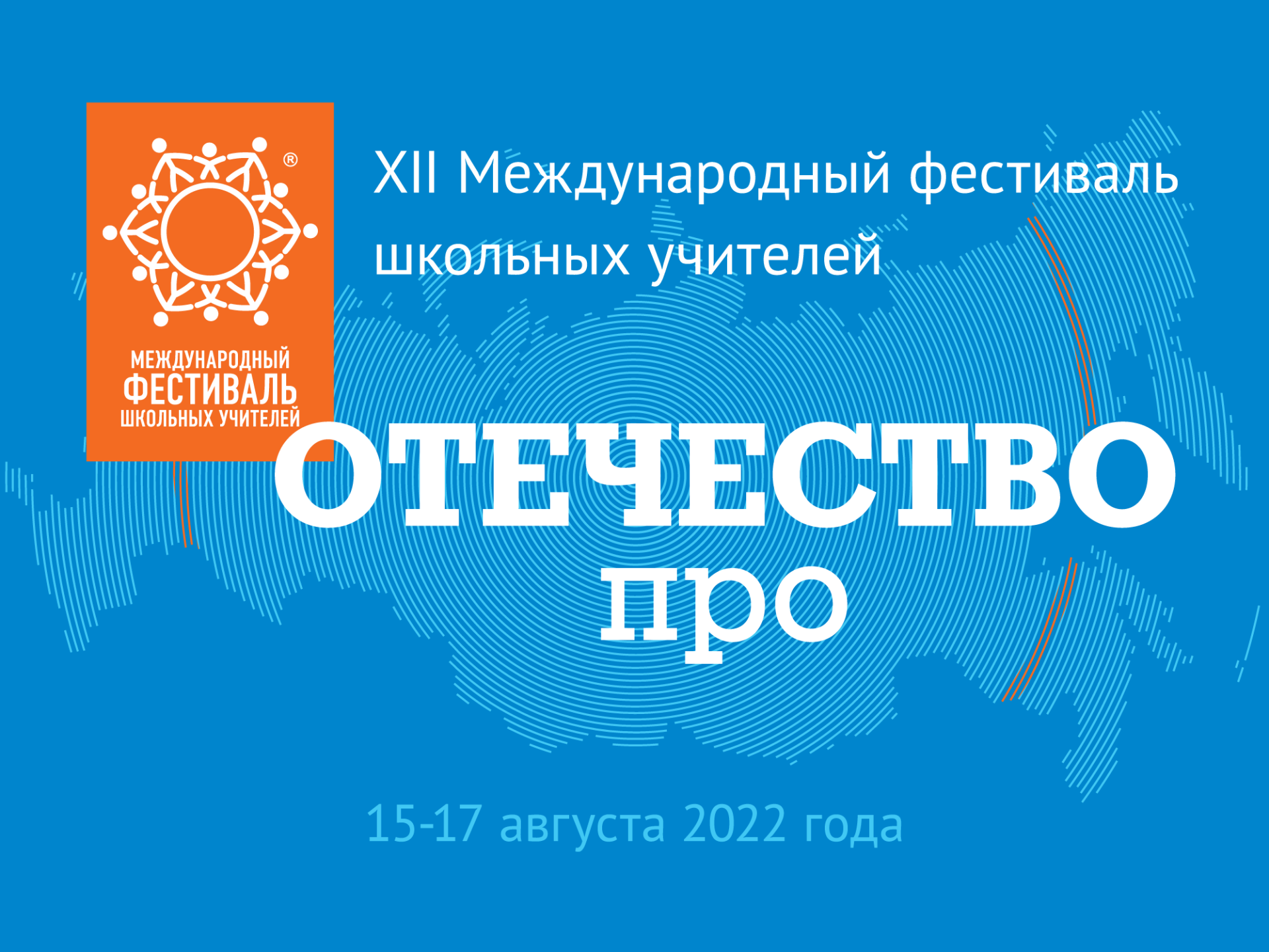 Педагоги из Альметьевска примут участие в XII Международном фестивале школьных учителей