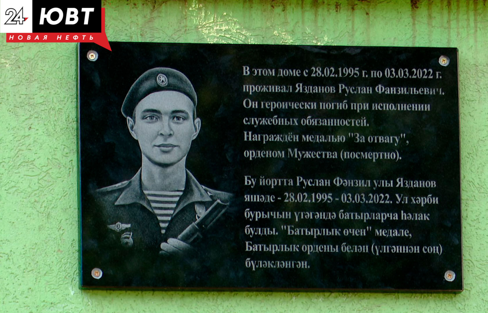 В Альметьевске открыли мемориальную доску в память о Руслане Язданове