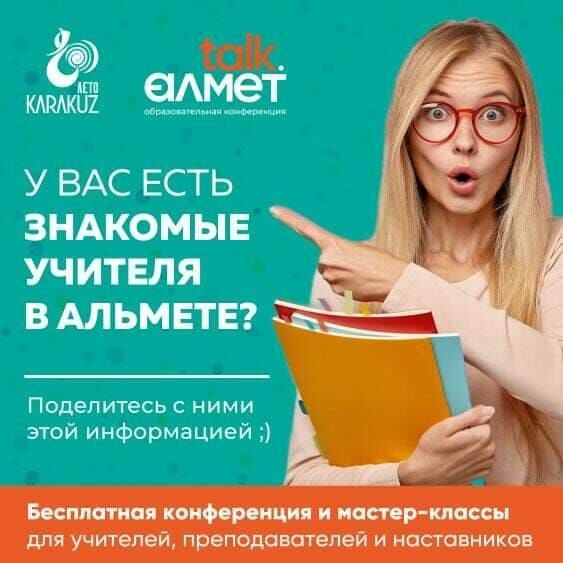 В Альметьевске состоится бесплатная конференция для учителей и преподавателей