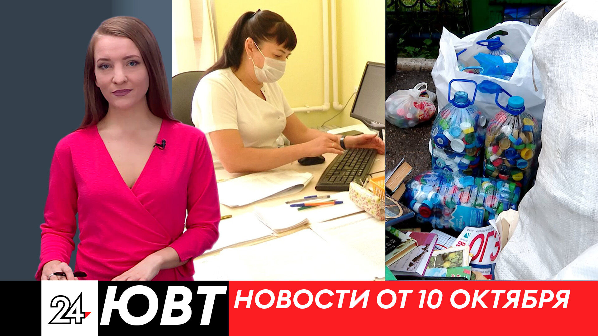 Новости ЮВТ-24 от 10 октября 2023