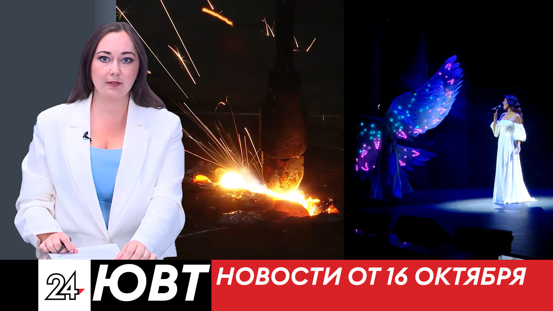 Новости ЮВТ-24 от 16 октября 2023
