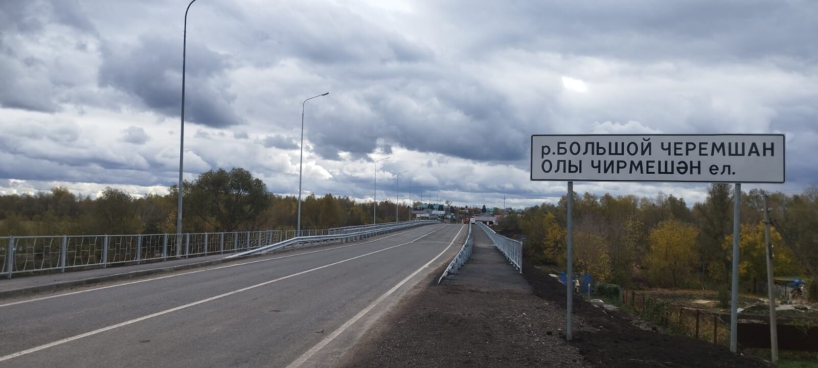 Два моста в Альметьевском и Черемшанском районах готовы к эксплуатации