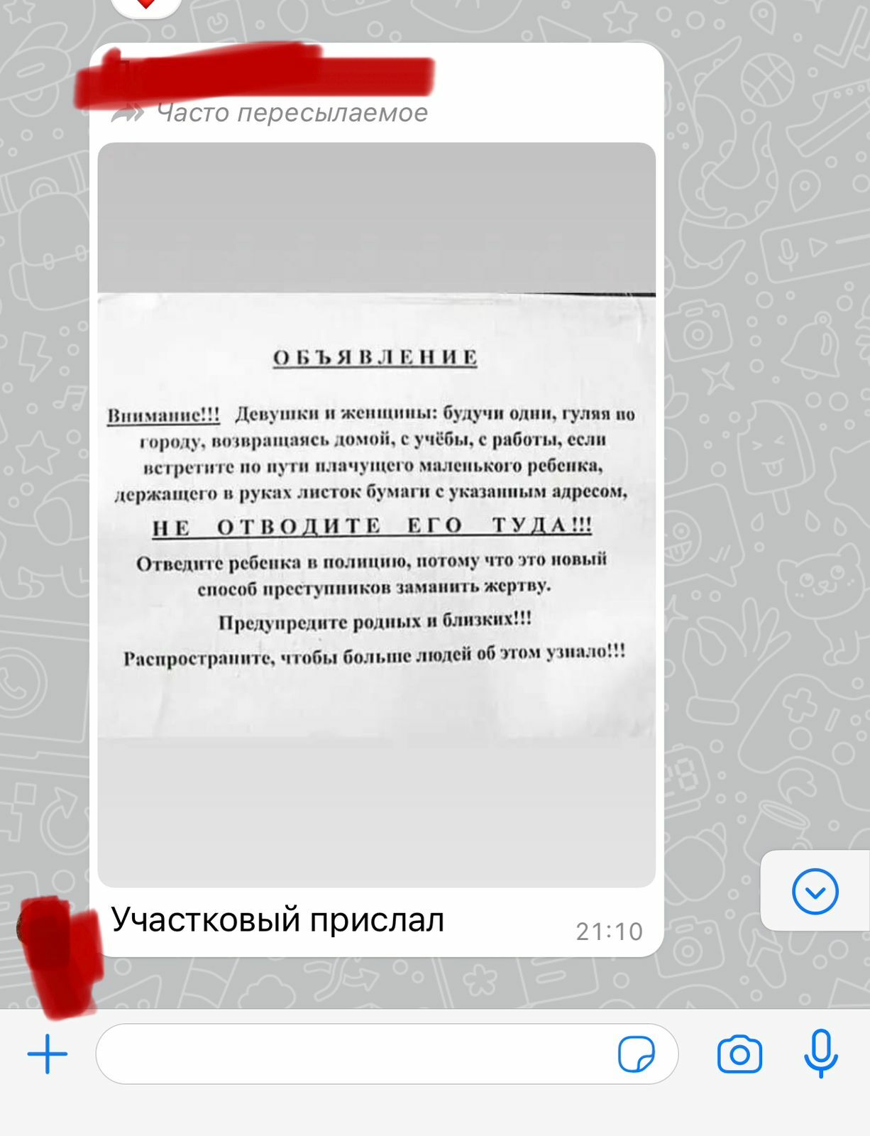 В мессенджерах альметьевцев пугают фэйком о ребёнке с листочком