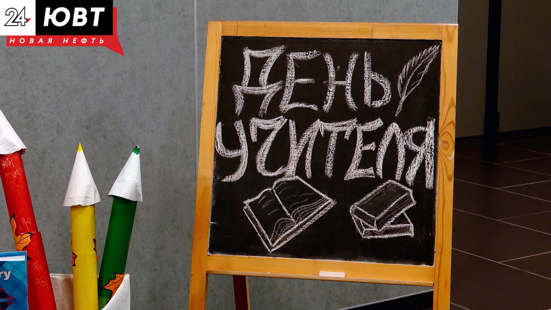 Глава Альметьевского района Тимур Нагуманов поздравил учителей с профессиональным праздником