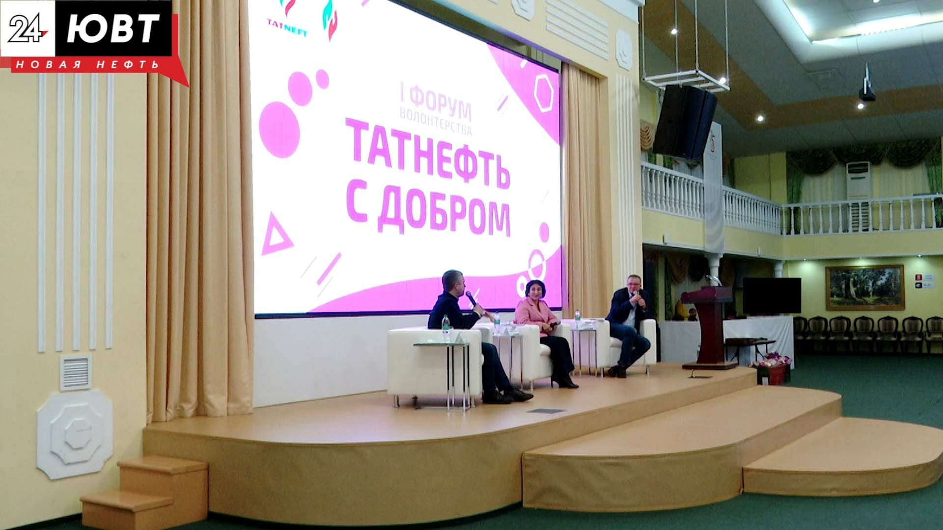 В Альметьевске прошел первый форум волонтеров «С добром»