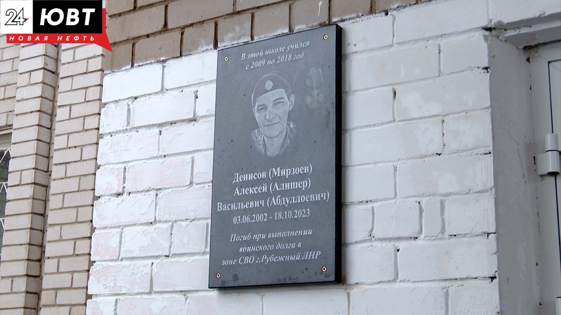 В Альметьевском районе открыли памятный стенд военнослужащему Алексею Денисову