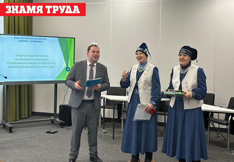 В Альметьевской гимназии «Адымнар» прошла первая научно-практическая конференция «Хазинэ» 