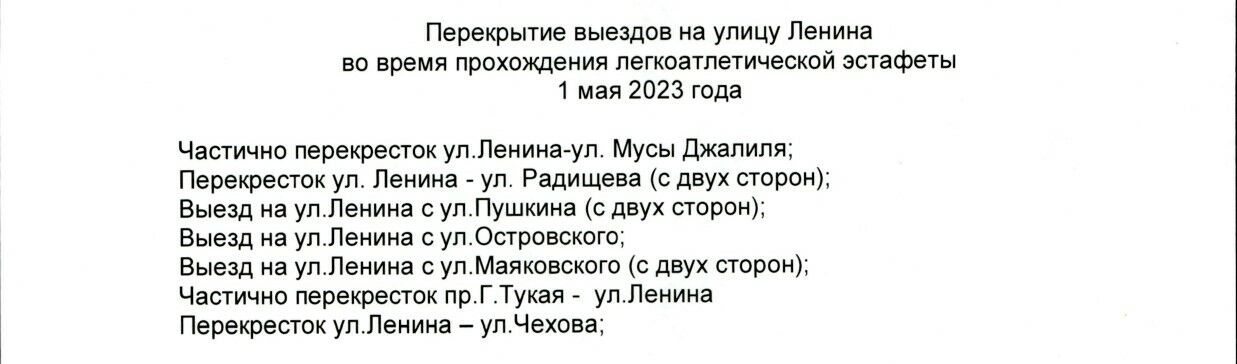 1 мая в Альметьевске пройдет 63-я легкоатлетическая эстафета