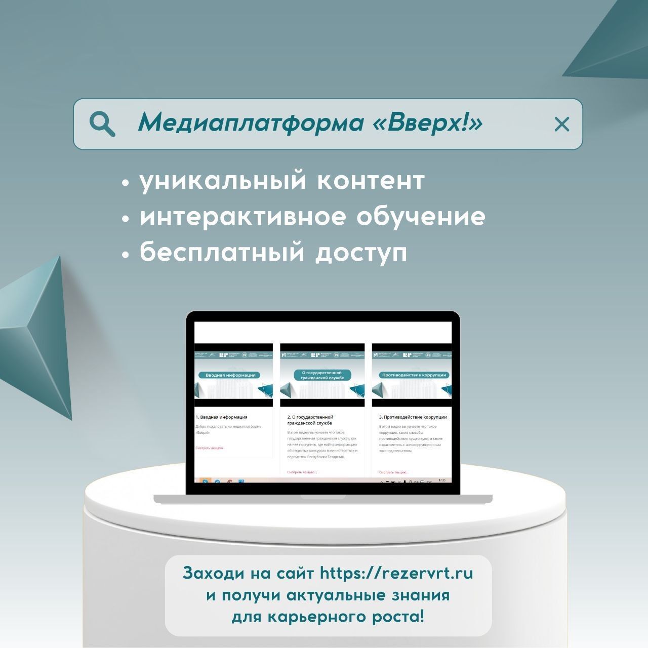 Молодежь Республики Татарстан запускает медиаплатформу «Вверх!»