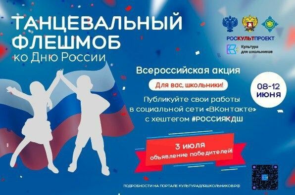 Татарстанских школьников приглашают принять участие в танцевальном флешмобе ко Дню России