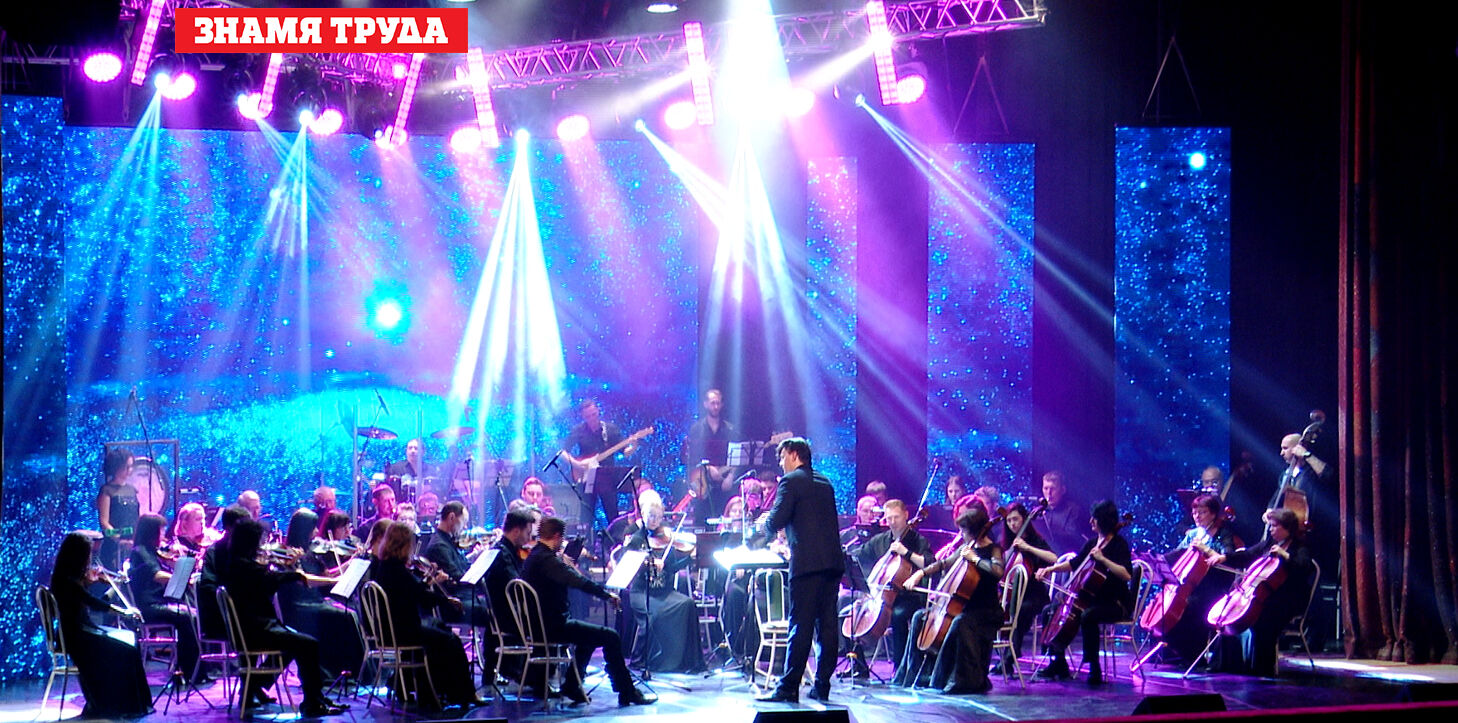 Фестиваль «Притяжение музыки» завершился под мировые рок-хиты в исполнении симфонического оркестра