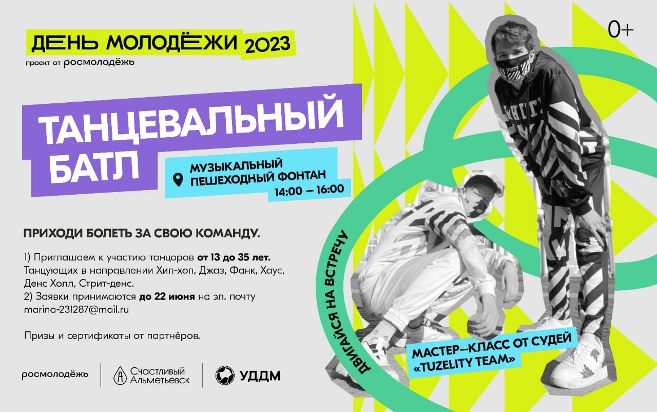 Как пройдет День молодежи в Альметьевске: программа праздника