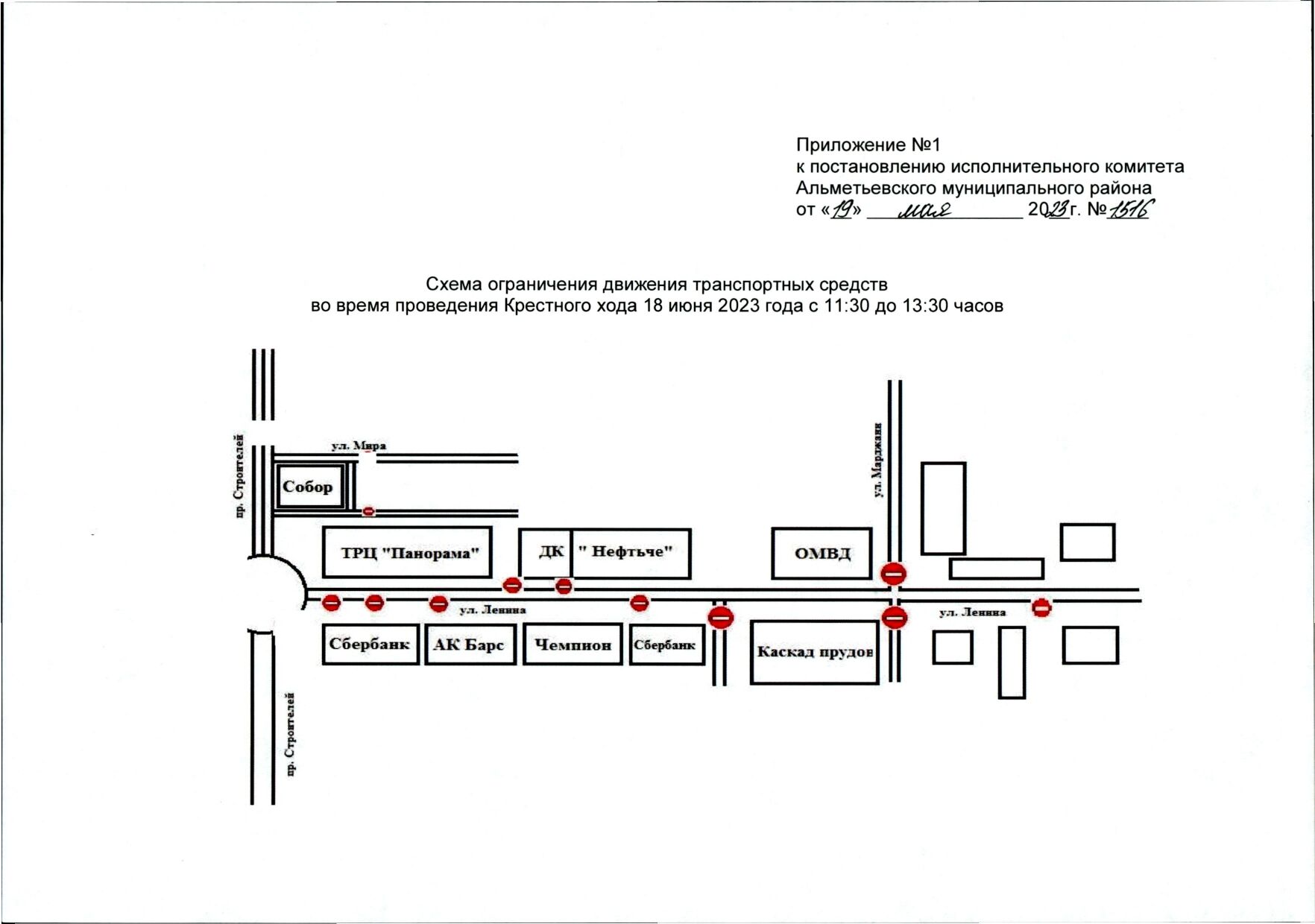 В Альметьевске в связи с проведением Крестного хода перекроют дороги