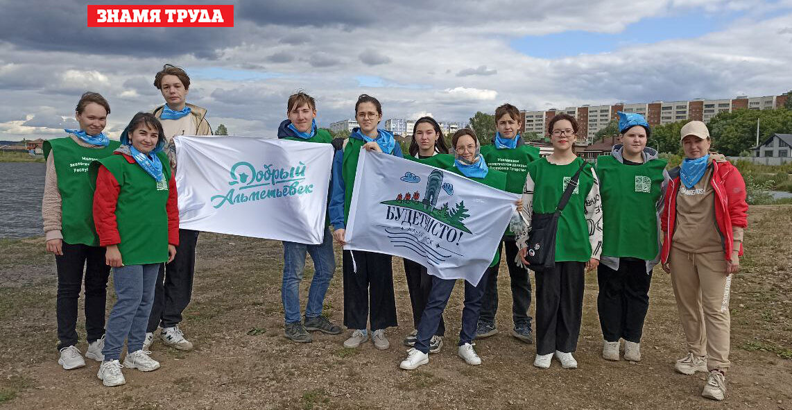 Генеральная уборка: добровольцы Альметьевска в очередной раз вышли на очистку берегов от мусора