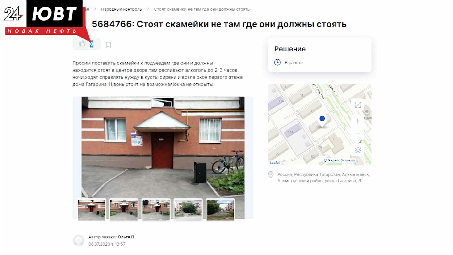 Альметьевцы жалуются в «Народный контроль» на шумные компании