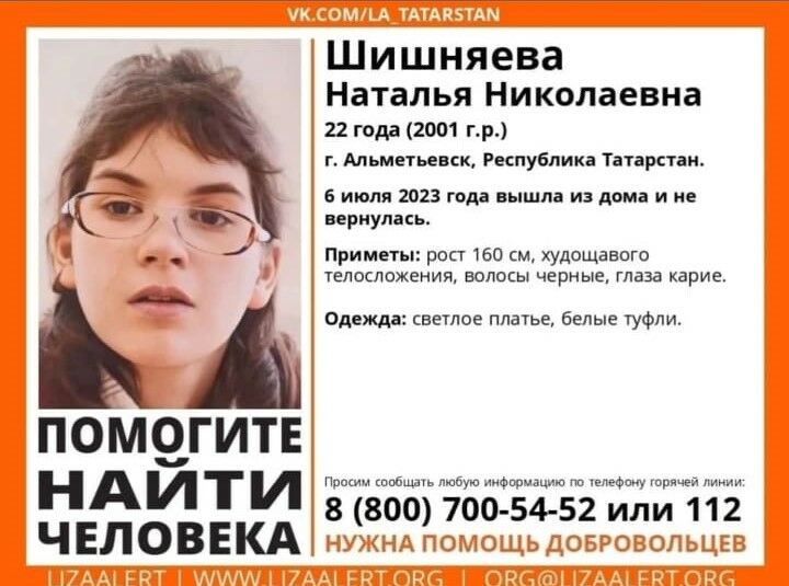 В Альметьевске ищут 22-летнюю девушку