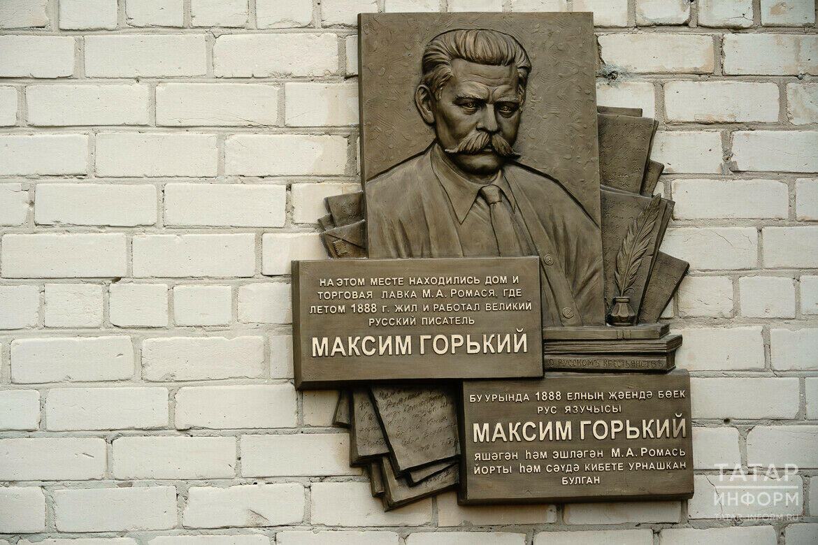 В селе Красновидово в Татарстане открыли мемориальную доску Максиму Горькому